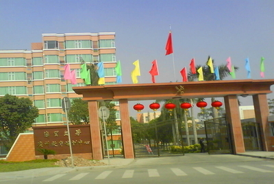 海關總署廣州教育培訓基地(dì)