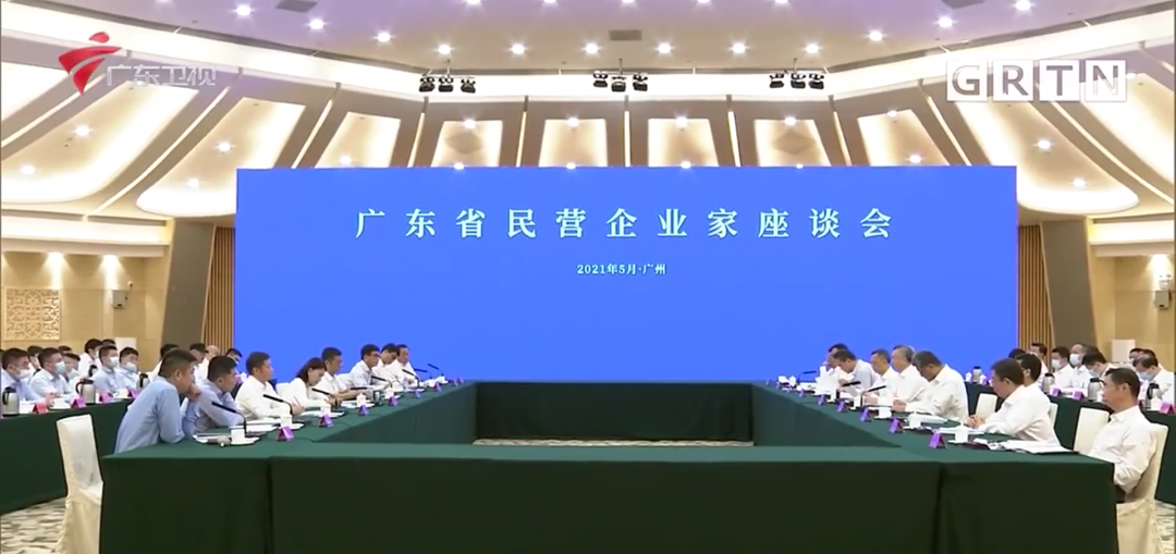 正式簽約！廣東省民營企業家座談會暨“十四五”期間民營制造業項目簽約儀式舉行！